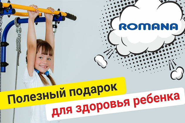 Шведские стенки Romama